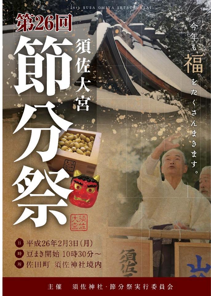 須佐屋