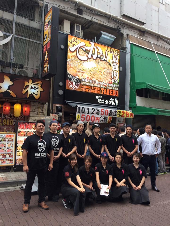 1ポンドのステーキハンバーグタケル上野店