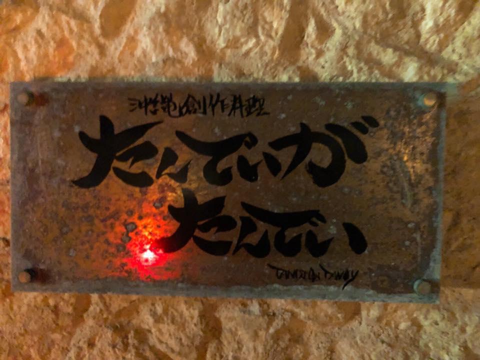 そば太郎