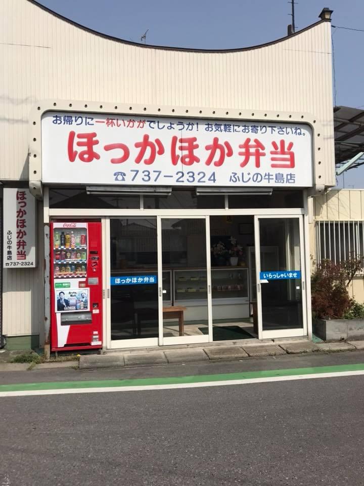 ほっかほか弁当日本亭牛島店