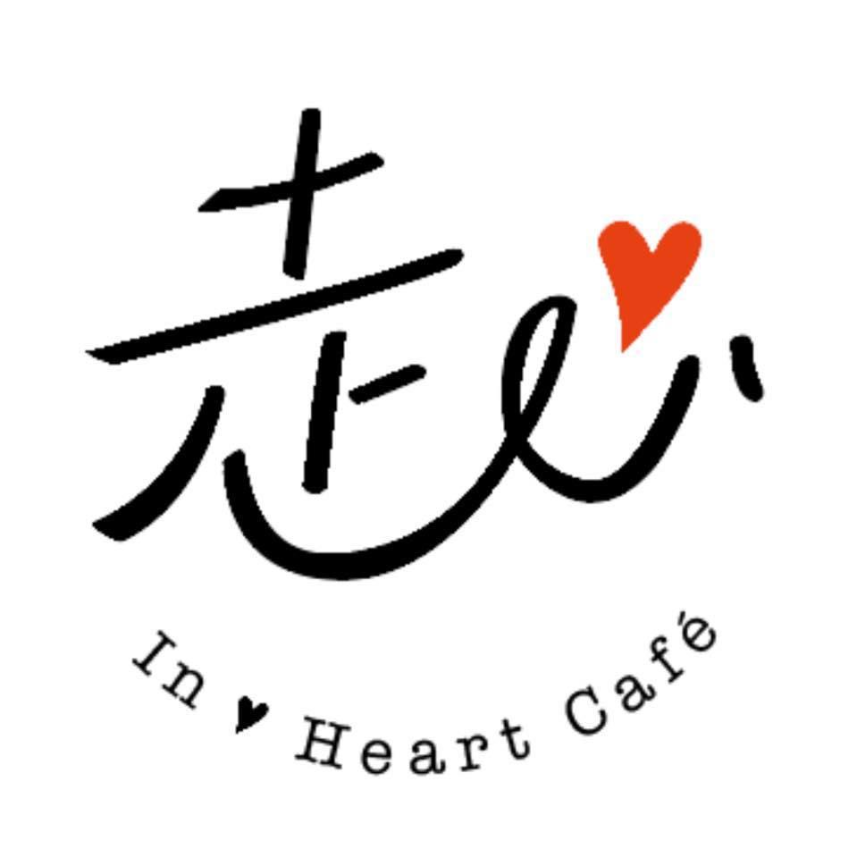 走心咖啡In Heart Café