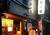 居酒屋 桃之華