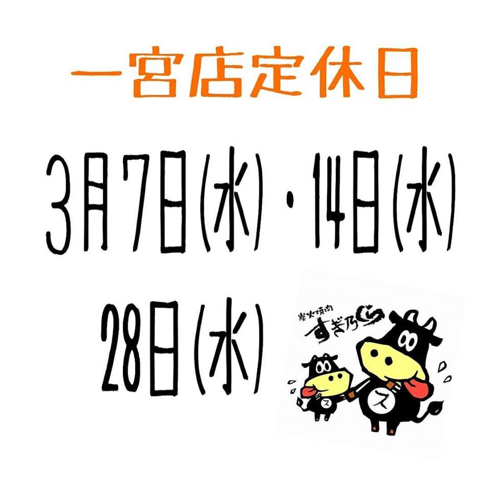 『炭火焼肉 すぎ乃くら 一宮店』創業５０年の精肉店が営む、肉にとことんこだわった精肉卸直営焼肉店