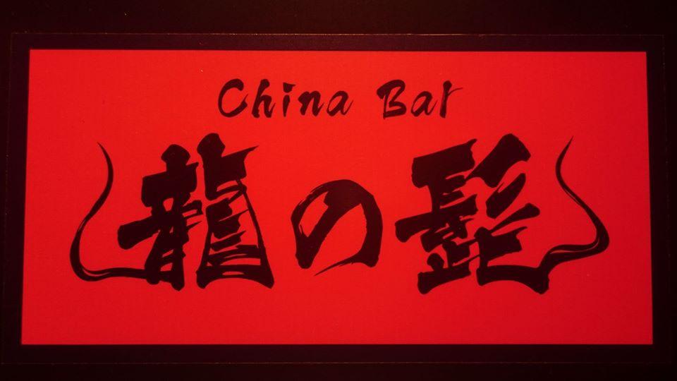 Chainabal龍の髭
