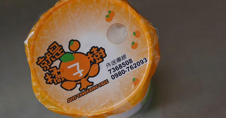 橘子樹