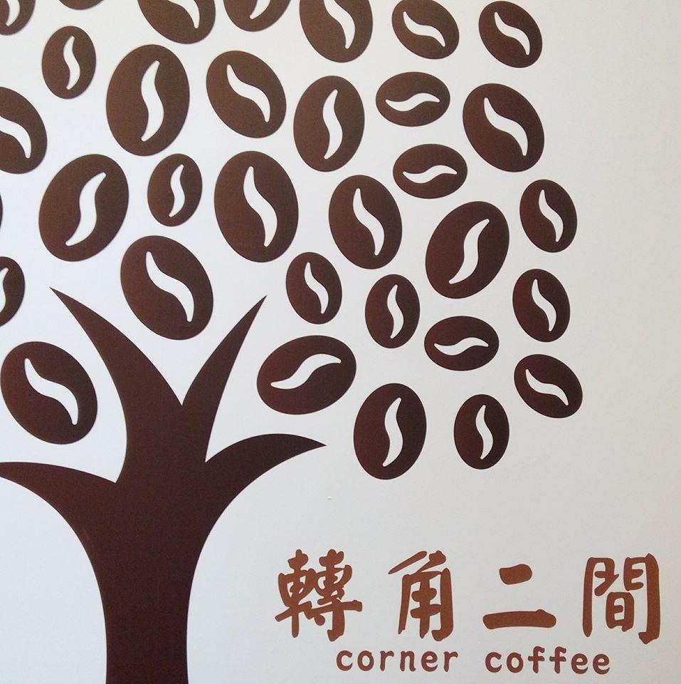 轉角二間Corner Two