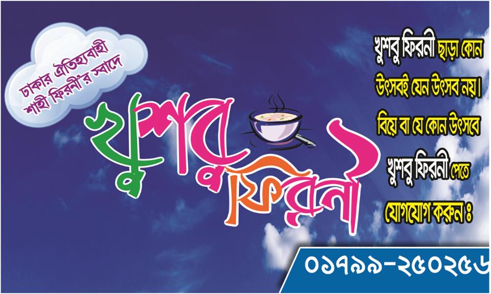 Khushbu Firnee
