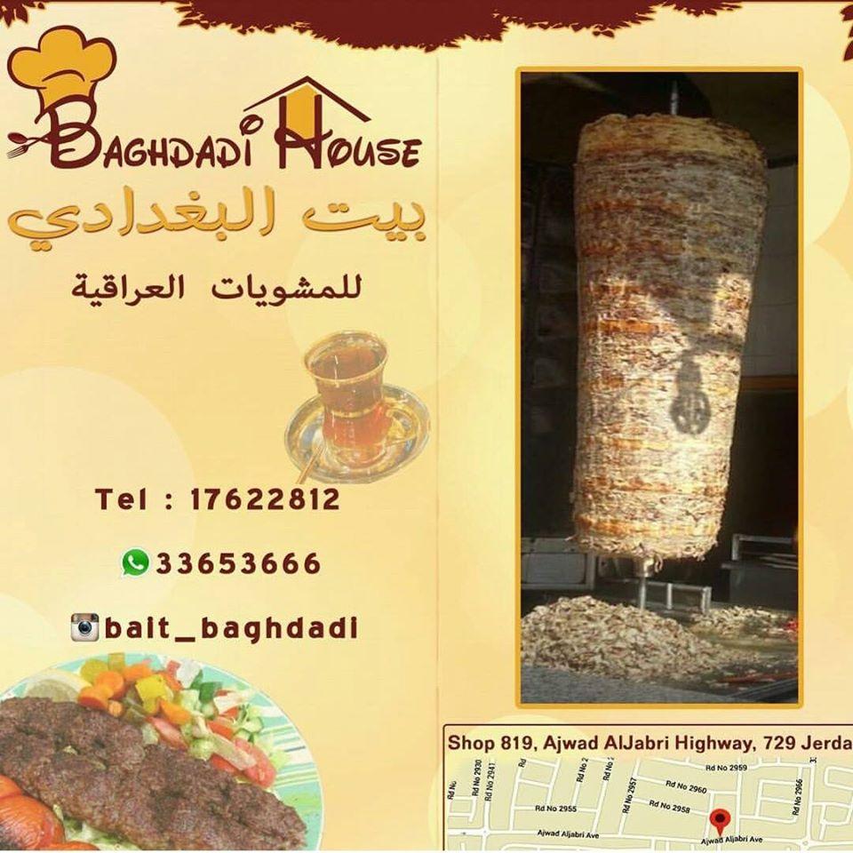 مطعم بيت البغدادي للمشويات العراقية
