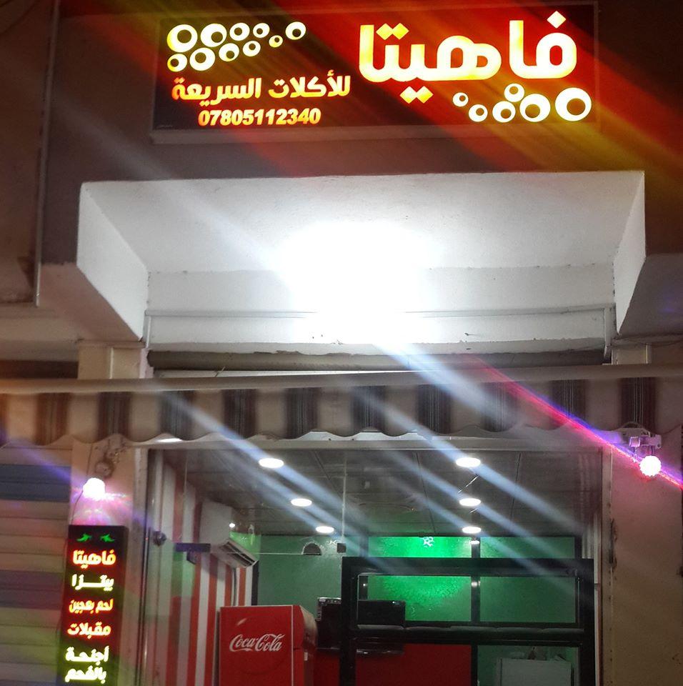 فاهيتا