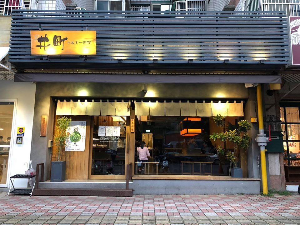 井町