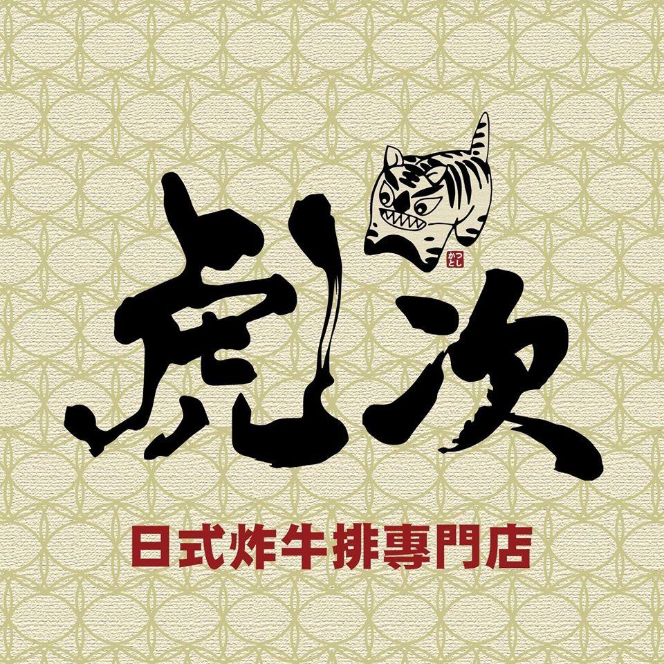 虎次日式炙燒本舖-Att 4 FUN 信義