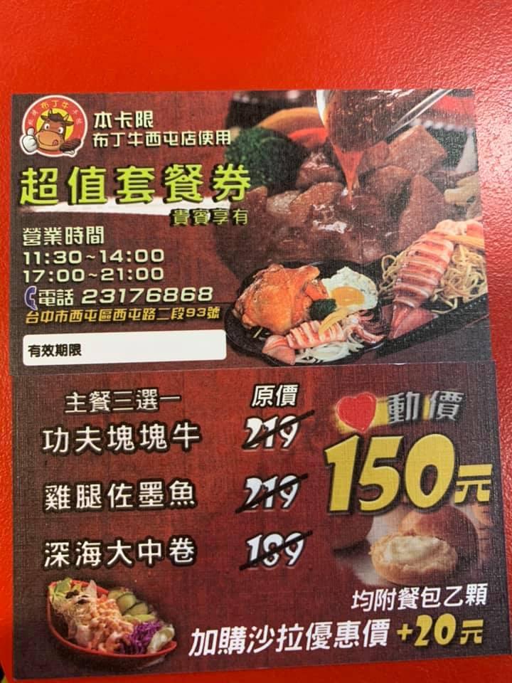 布丁牛板烤牛排-西屯店
