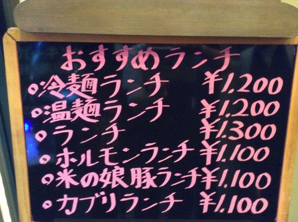 焼肉・冷麺 中道