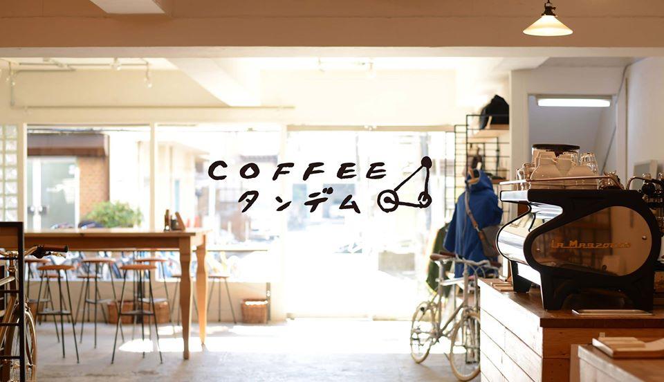 コーヒー タンデム