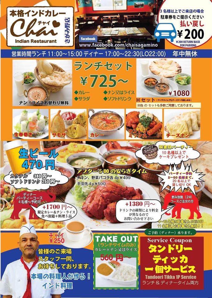 Chai Indian Restuarant & Bar Ebina-shi Kanagawa