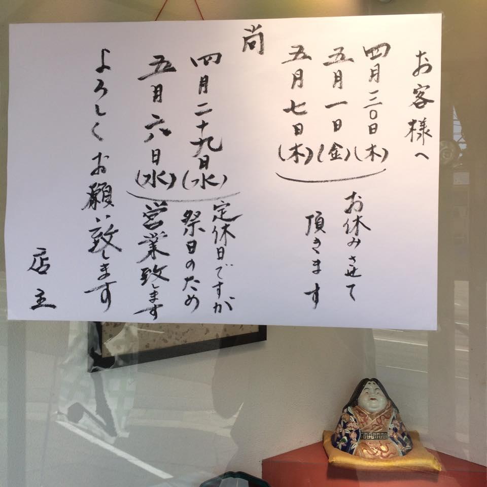 名物げそ天丼と日替りうどん お多福
