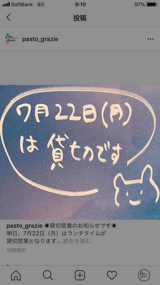 Pasto grazie　パスト　グラッツェ