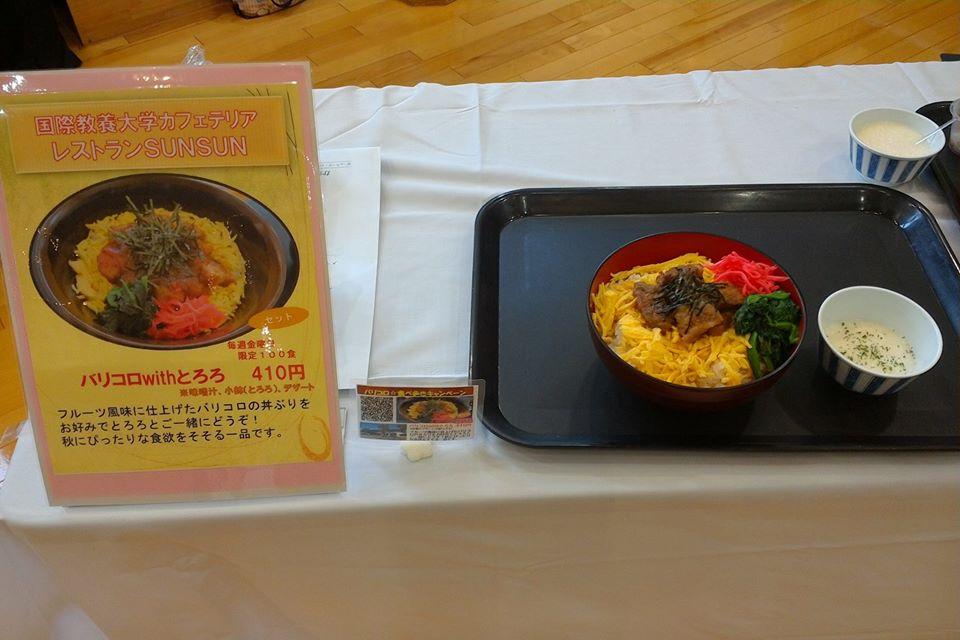 国際教養大学 カフェテリア レストランsunsun
