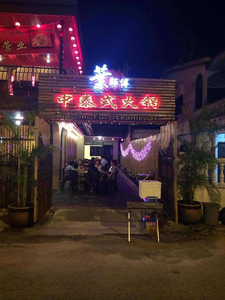 叶师傅中泰式火锅