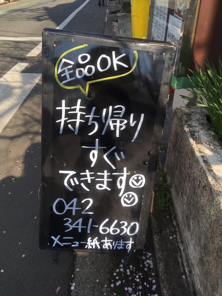 チャイニーズレストラン一番 鷹の台