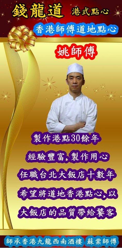 錢龍道