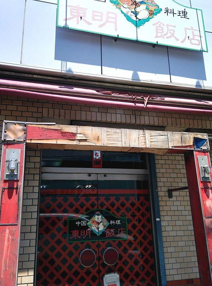 東明飯店