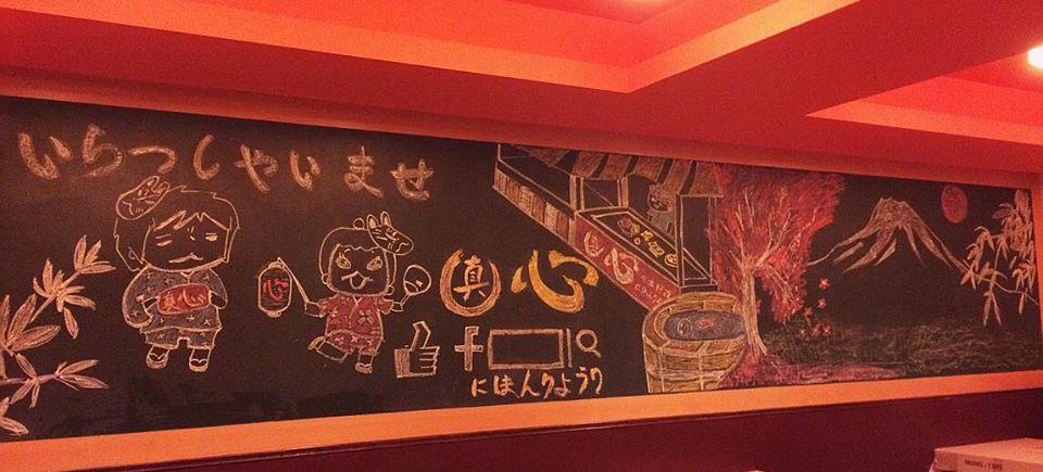 真心日本料理（にほんりょうり)