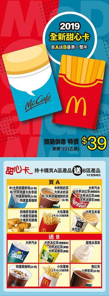 麥當勞二林斗苑餐廳