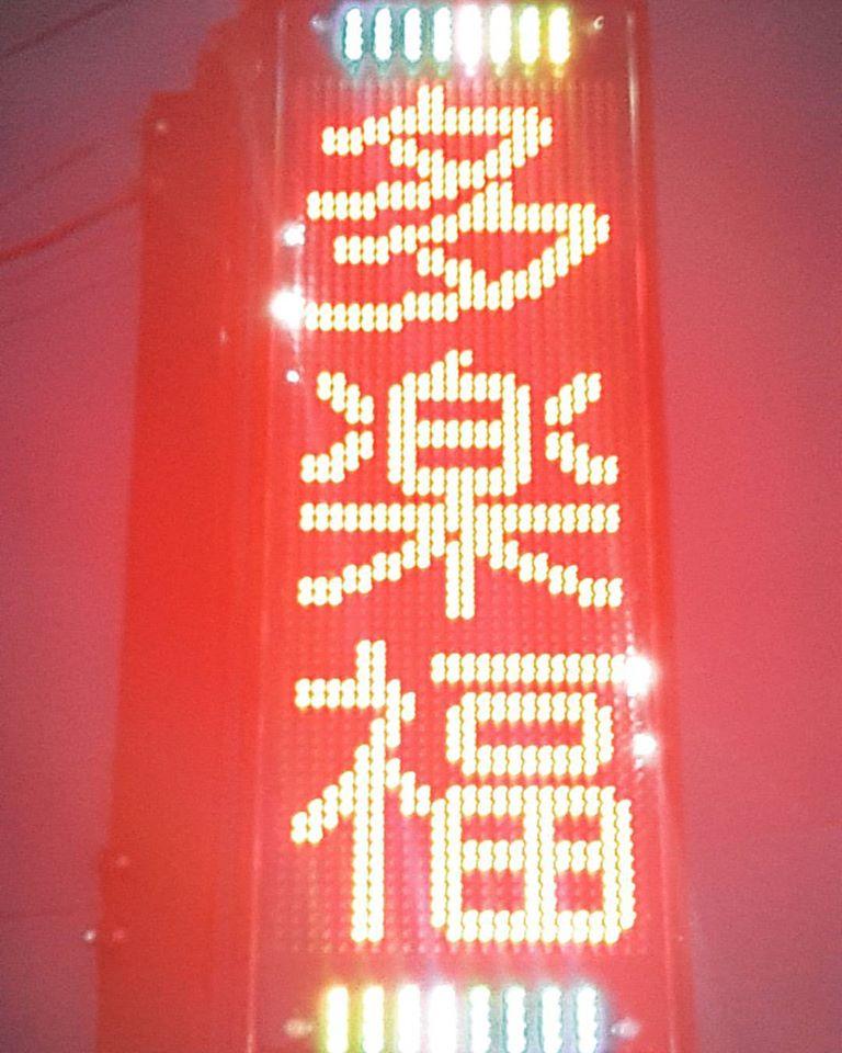居酒屋 多楽福