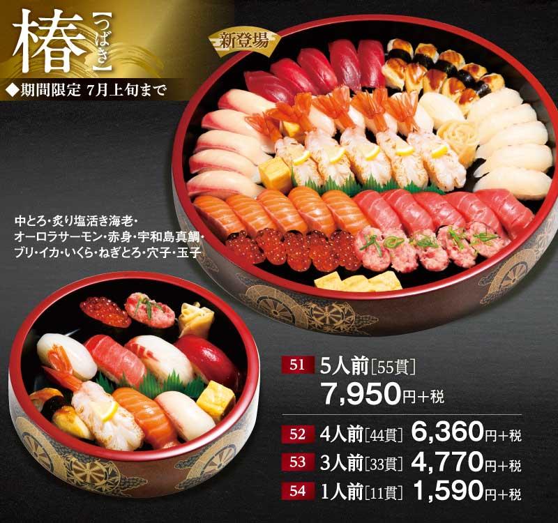 宅配すし 寿司ヶ浜