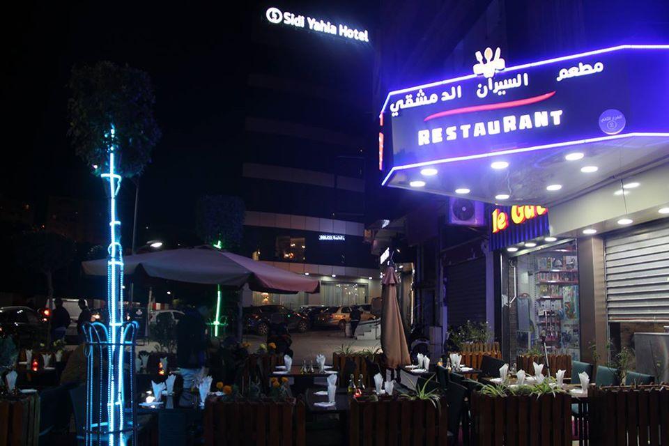 مطعم السيران الدمشقي 2