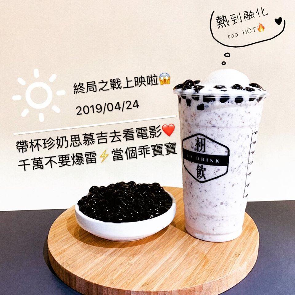 初飲。TO Drink創意茶飲