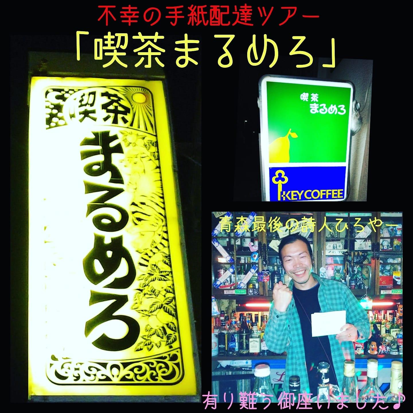 喫茶まるめろ