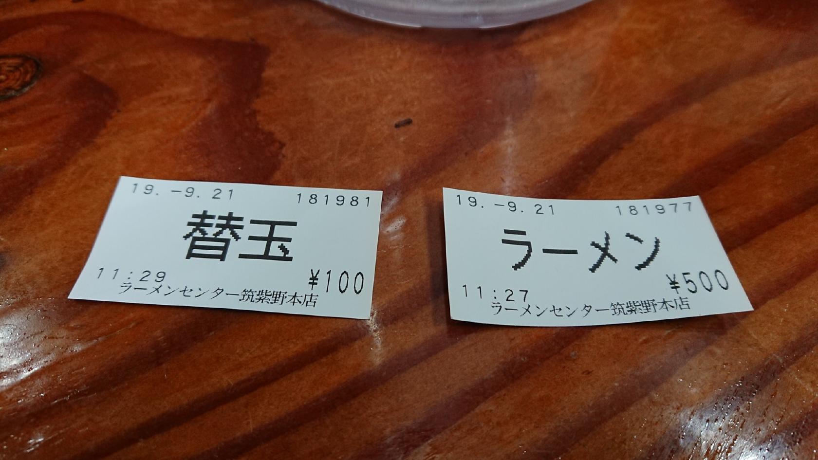 Ramen Center Chikushino Honten