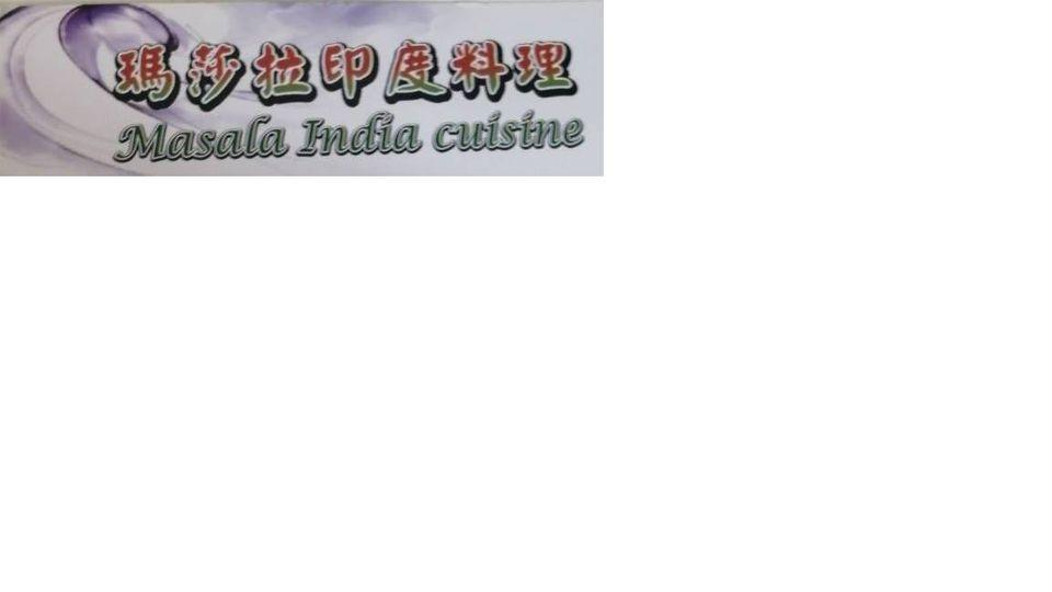 瑪莎拉印度料理-Malasa India Cuisine