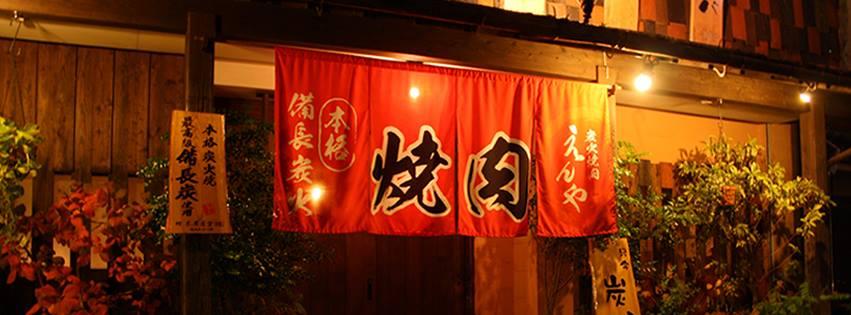 炭火焼肉えんや小郡本店