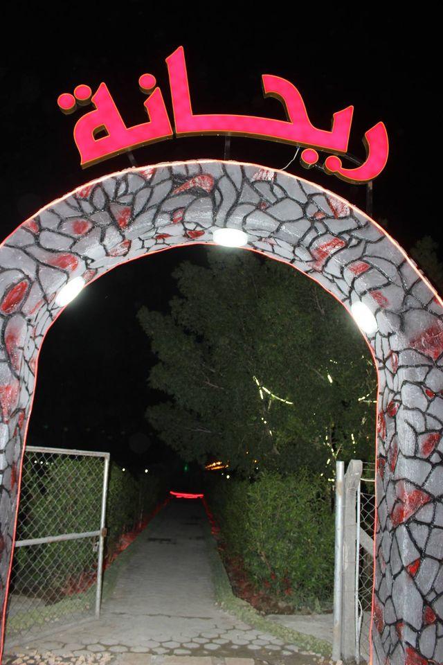 مطاعم وكوفي شوب ريحانه