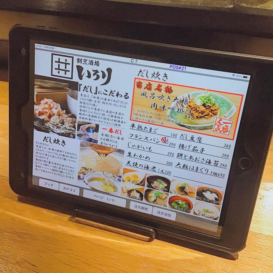 割烹酒場 いろり