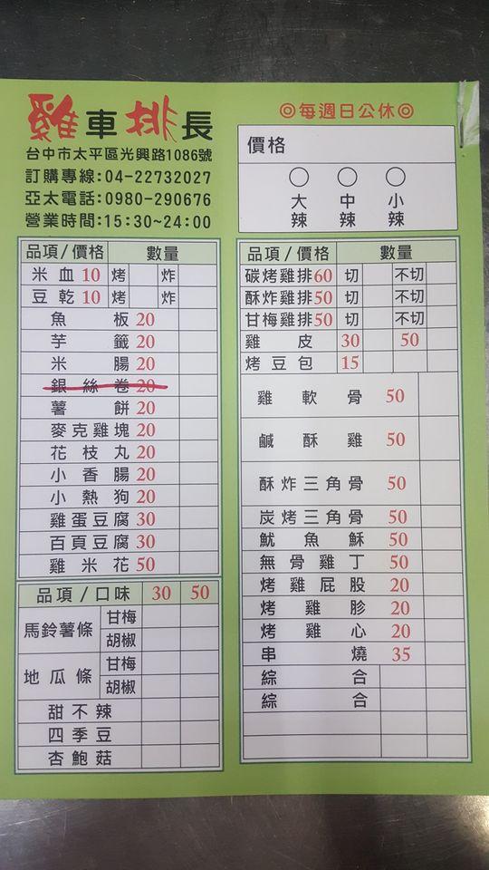 雞車排長複合式餐飲
