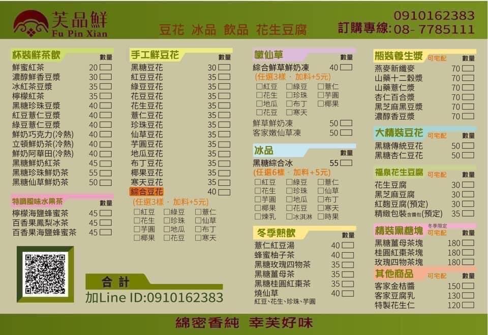 芙品鮮 Fu Pin Xiam