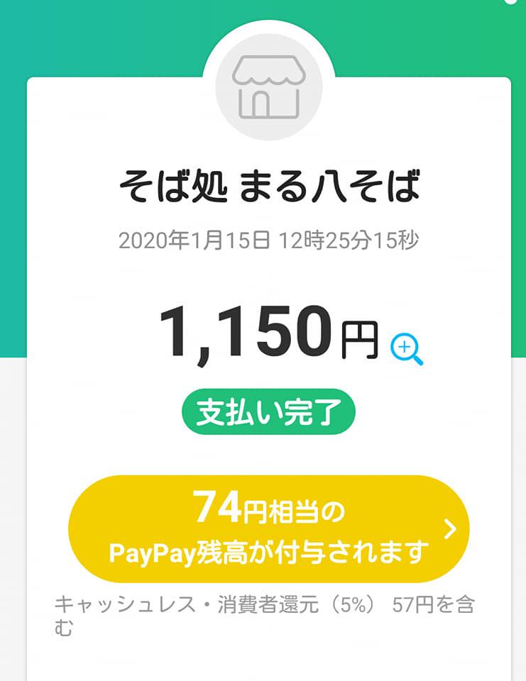そば処まる八そば 一条店
