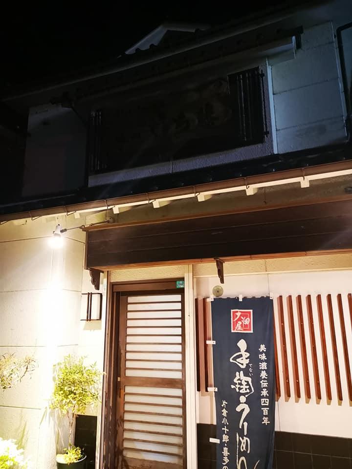 味のいち藤