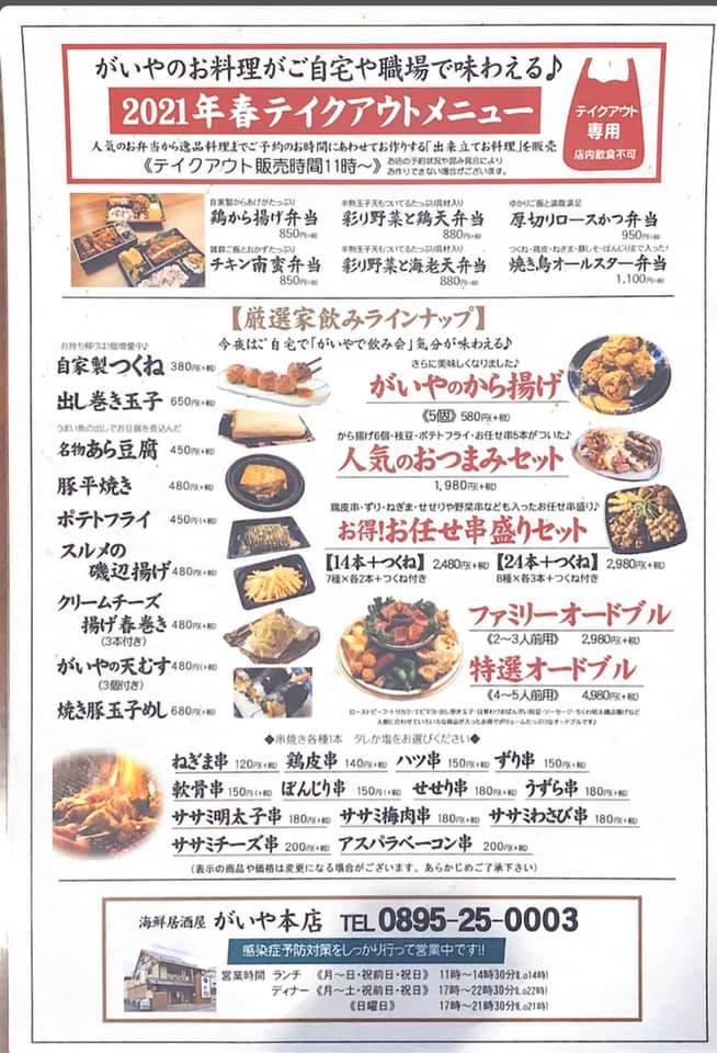 海鮮居酒屋がいや