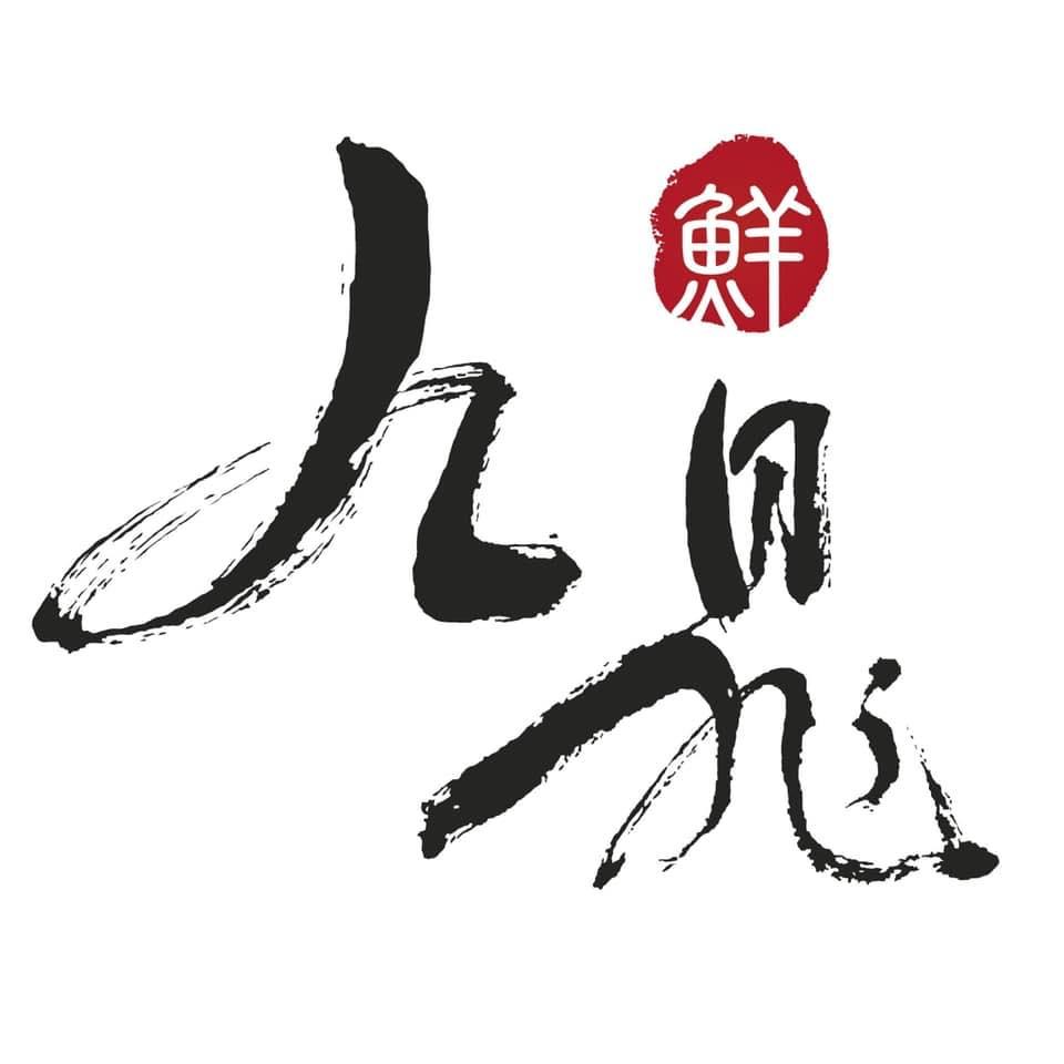 九鼎 頂級鴛鴦鍋《中壢店》