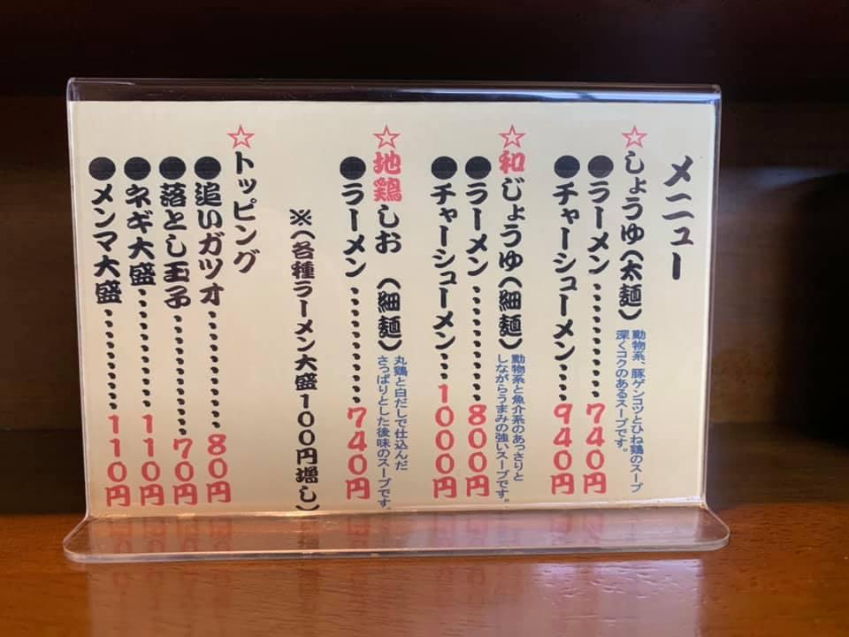 ラーメン利助