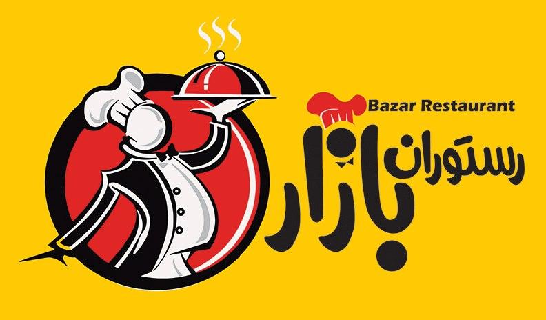 رستوران بازار