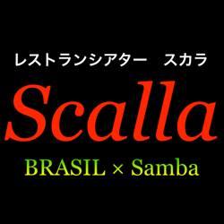 レストランシアター・スカラ