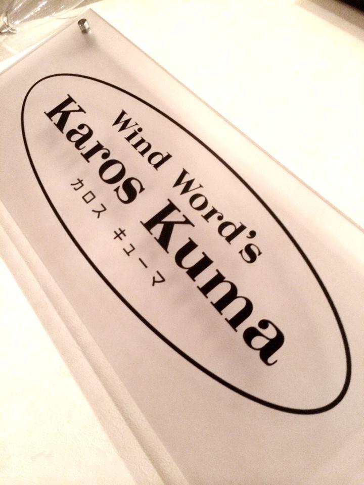 Ｋａｒｏｓ　ｋｕｍａ　カロスキューマ Takarazuka-shi Hyogo