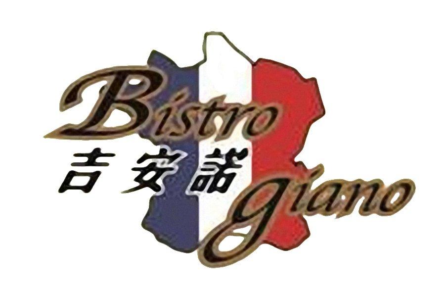 吉安諾歐法家鄉料理
