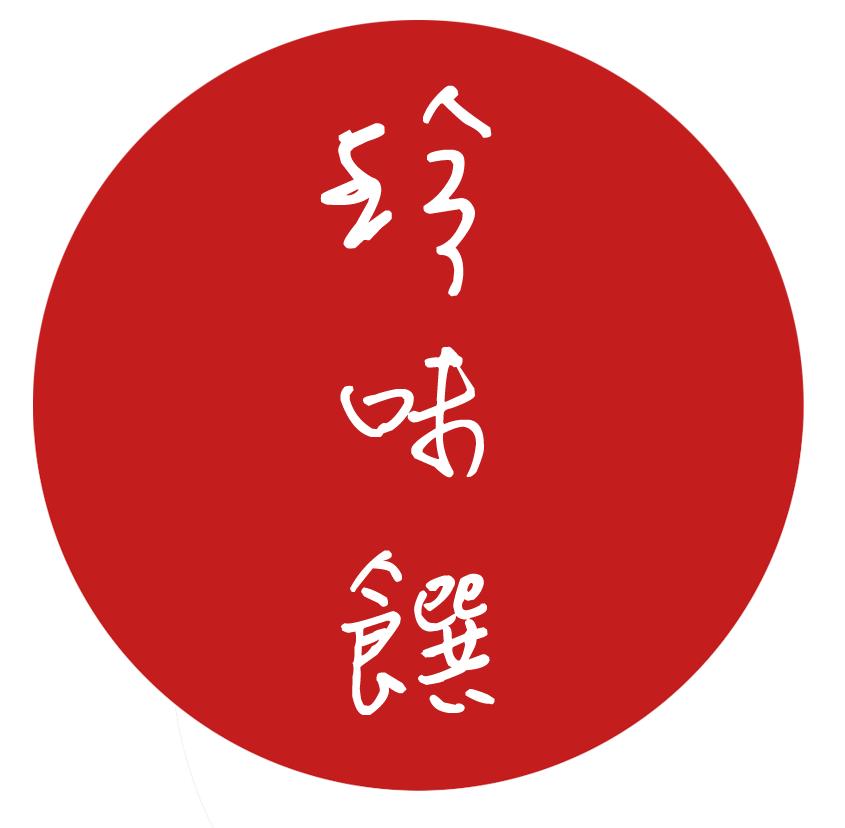 珍味饌蔬食餐廳